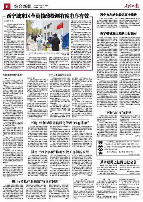 興海繪制“四有菜單” 探索無職黨員服務(wù)管理數(shù)字化新路徑